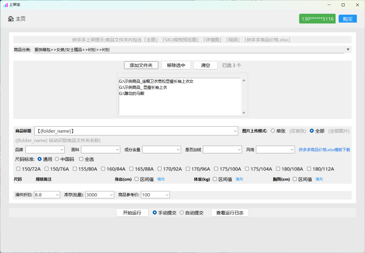 拼多多上架页面